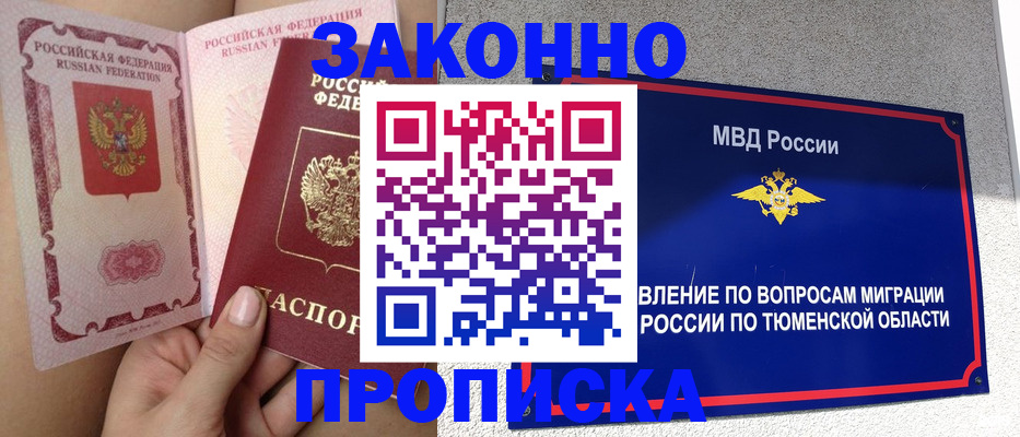 миграционный учет в Цимлянске