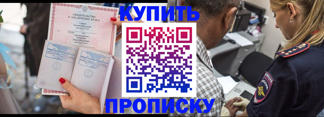 прописка законно в Цимлянске