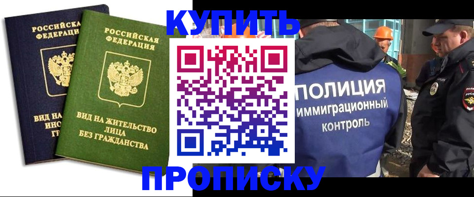 прописка для работы в Цимлянске